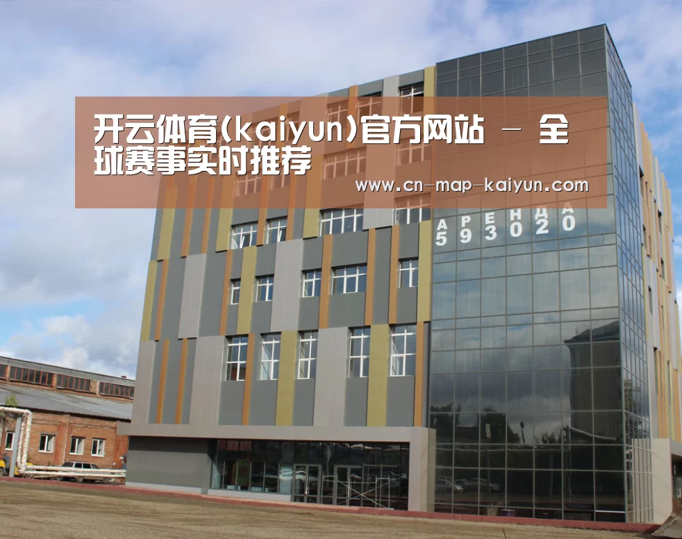 俄罗斯克麦罗沃洲办公楼(图1)