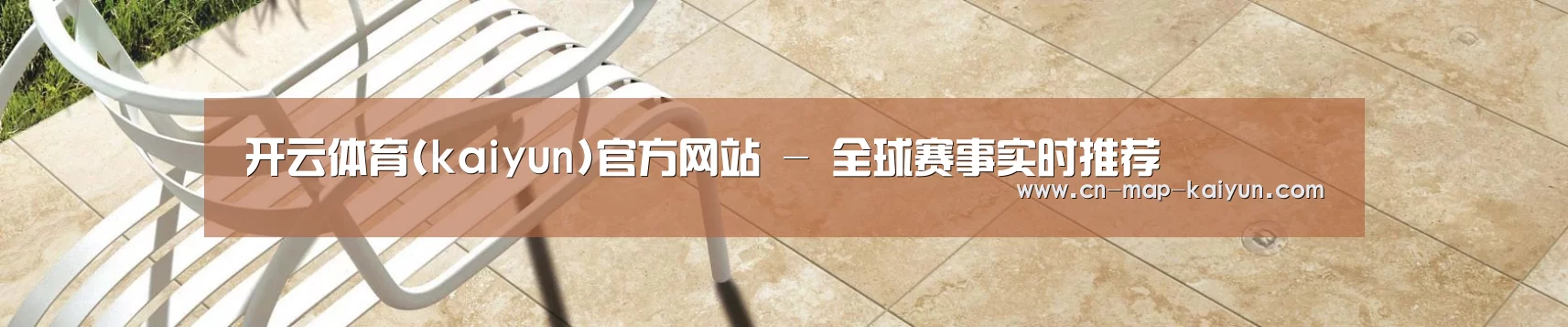 开云体育(kaiyun)官方网站 - 全球赛事实时推荐
